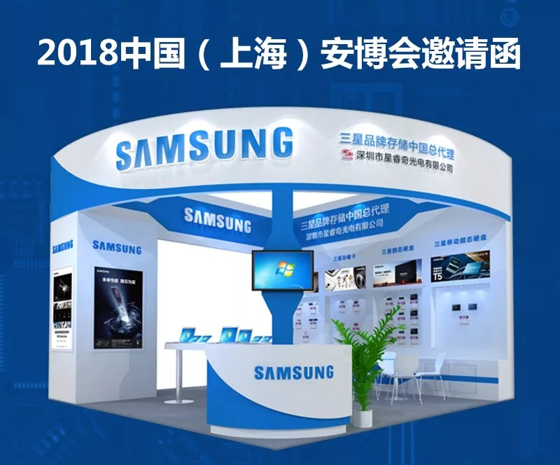 星睿奇與您相約2018中國（上海）安博會(huì)