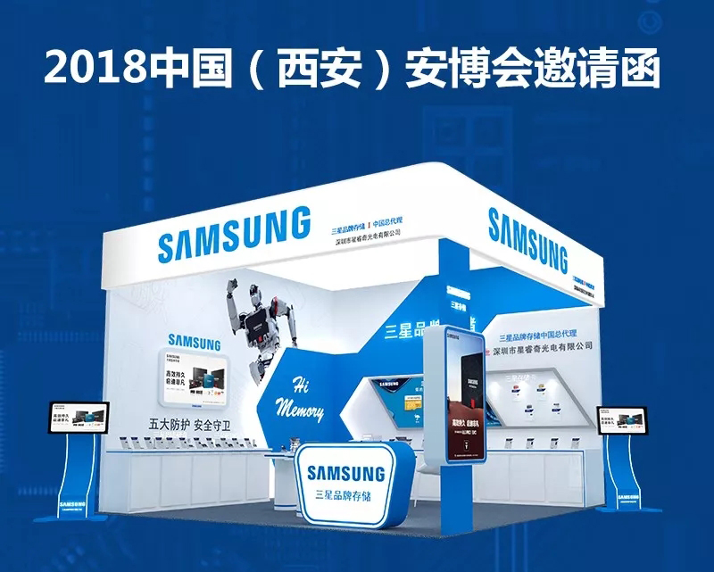 星睿奇與您相約2018中國（西安）安博會(huì)