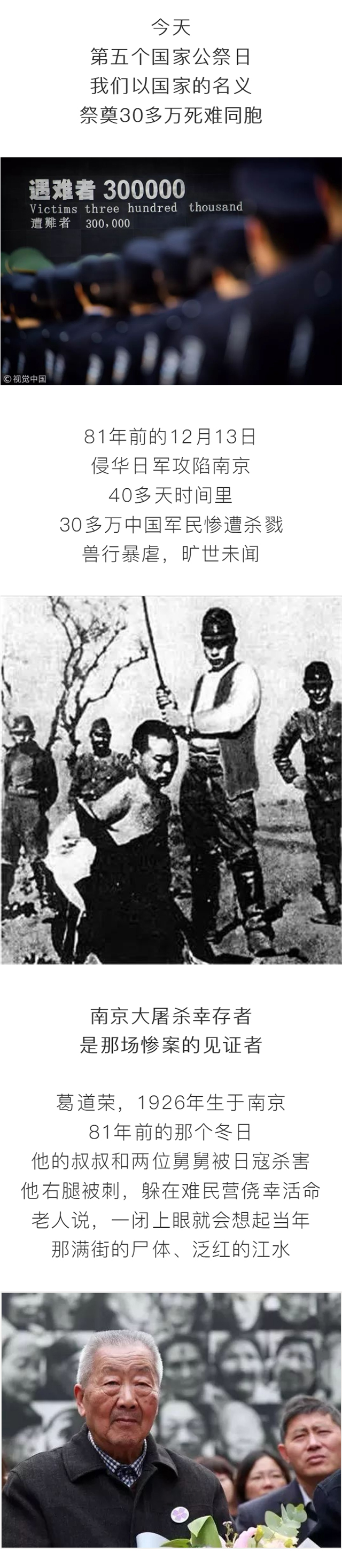 今天，以國之名，祭奠死難同胞！