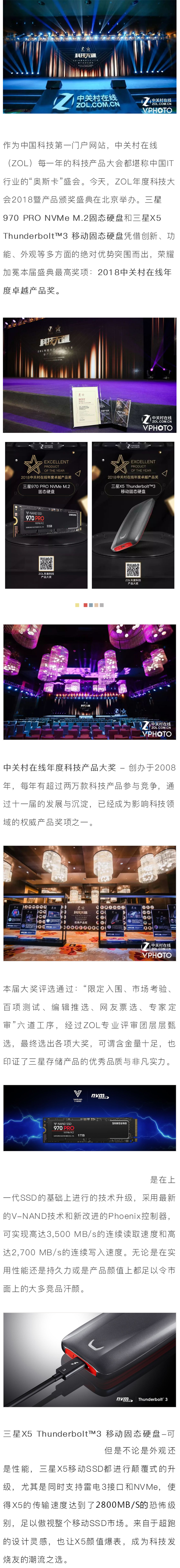 ZOL年度科技產(chǎn)品大獎新鮮出爐，三星存儲產(chǎn)品榮耀加冕！