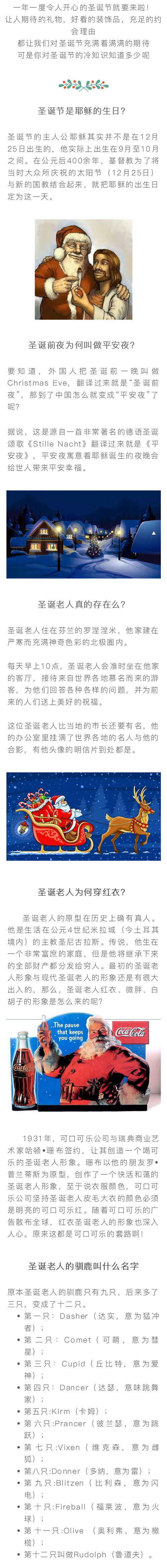圣誕節(jié)每年都過，但這些冷知識你未必知道？