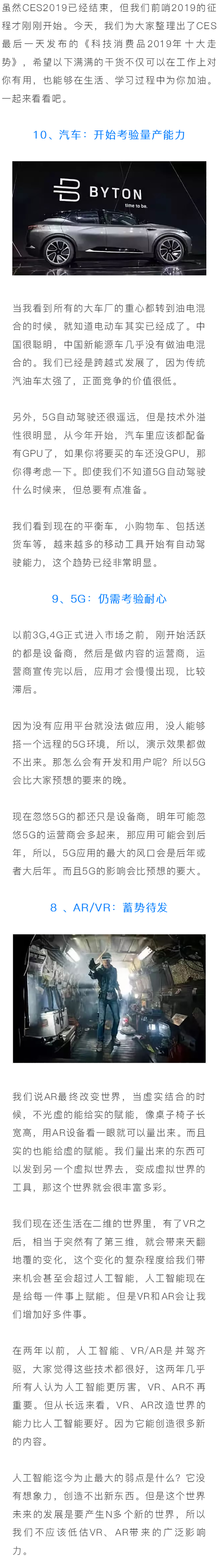 科技消費品2019年十大走勢