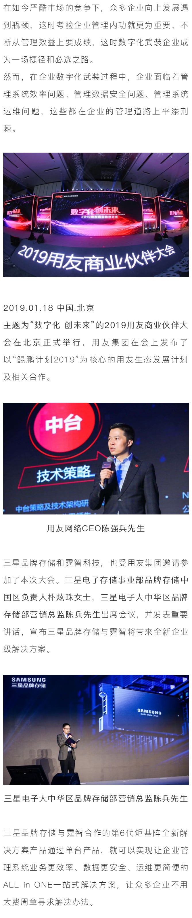 用友+三星+霆智！一場轟轟烈烈的企業(yè)管理系統(tǒng)普及風(fēng)暴