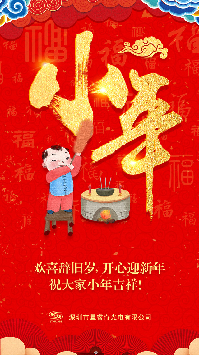 今日小年，祝大家小年吉祥