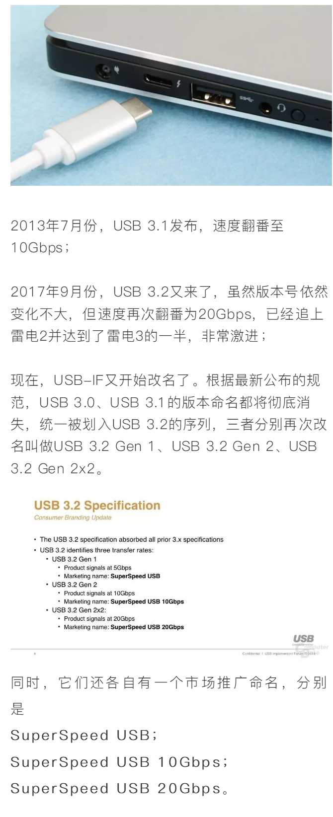 兼容舊版本！USB 3.2標(biāo)準(zhǔn)公布：傳輸速度翻倍