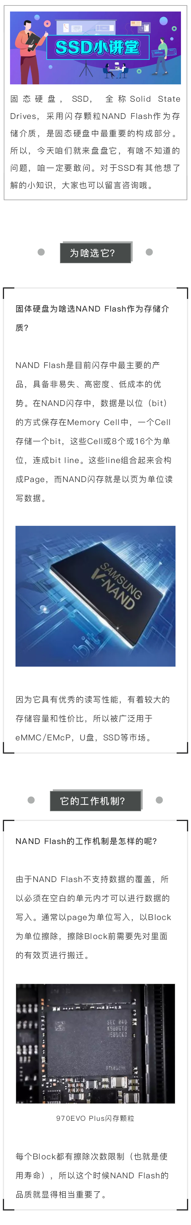 說(shuō)說(shuō) NAND Flash的那些事