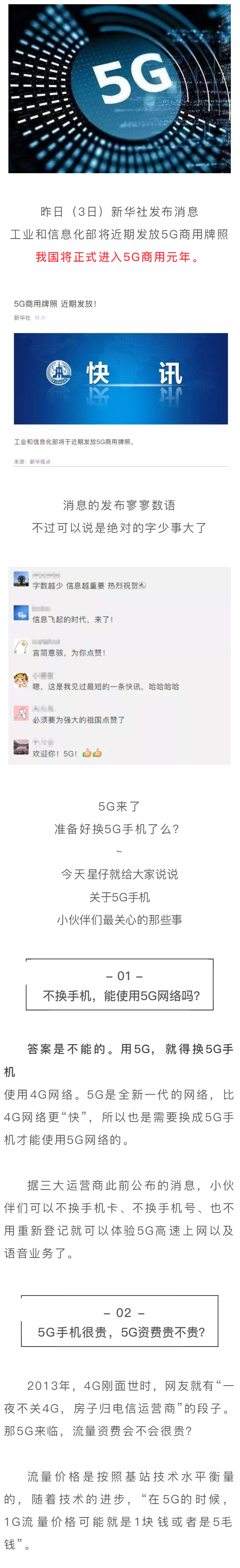 5G商用來(lái)了,你關(guān)心的都在這里了！