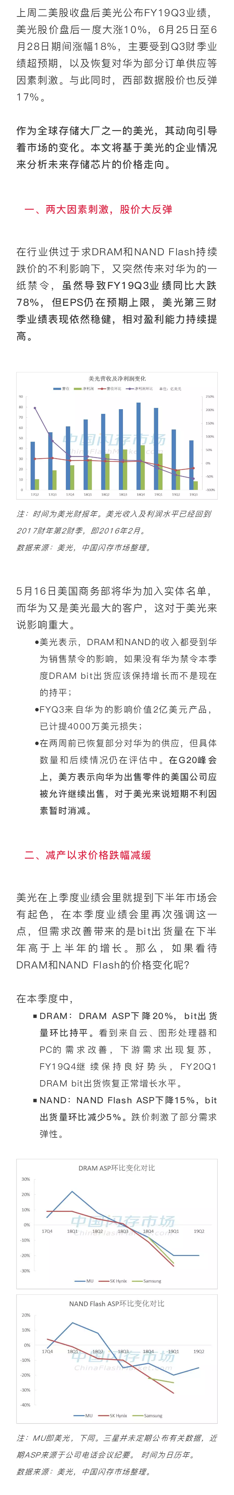 存儲(chǔ)芯片價(jià)格是否見底？