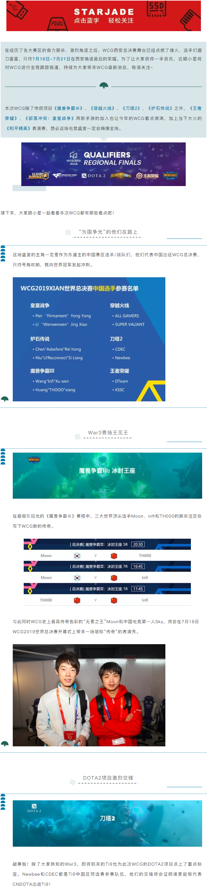 WCG看點合集，電競“老炮們”看這里！