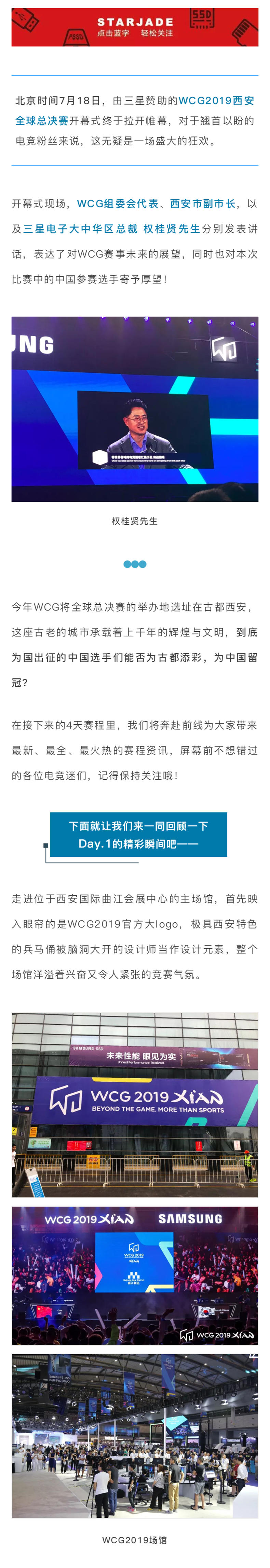 WCG2019盛大開幕，現(xiàn)場直擊！Moon、Sky帶你嗨翻全場