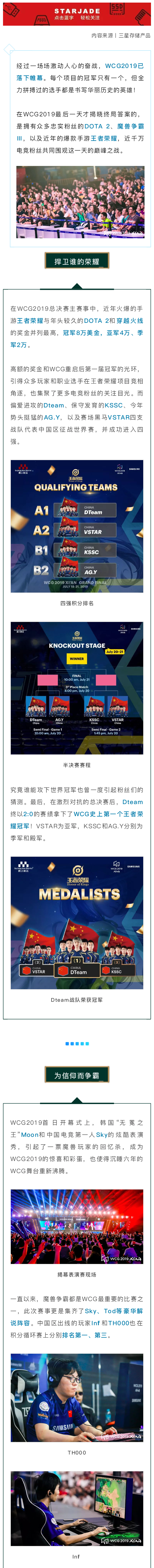 WCG終局戰(zhàn)役，對決古都之巔