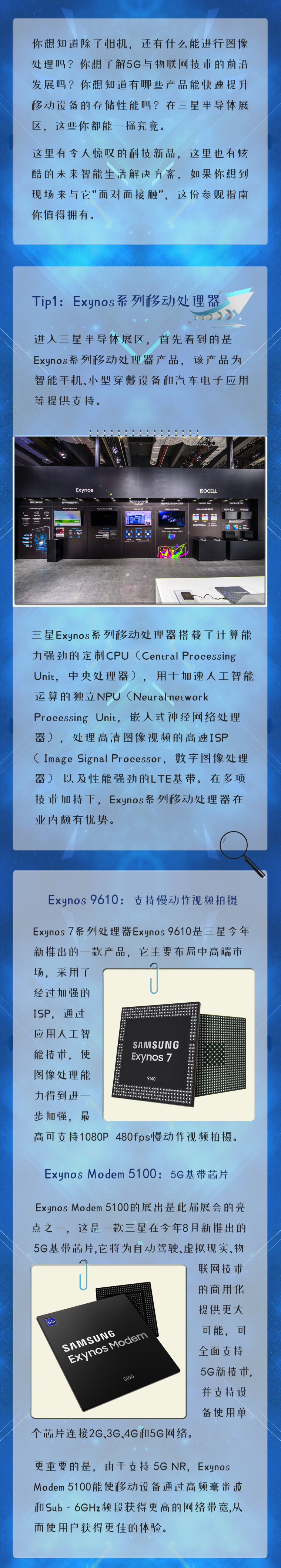 進博會展廳解密二 | Get三星半導(dǎo)體的軟實力與真功夫