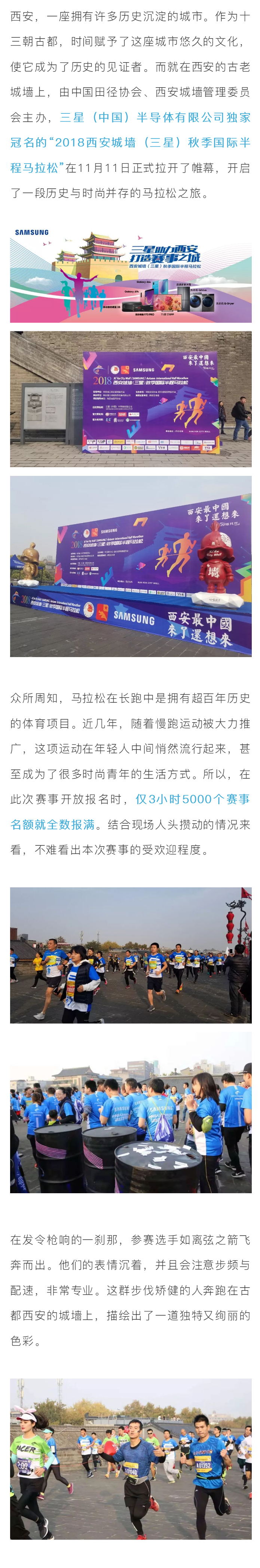 三星品牌存儲(chǔ)亮相2018西安半馬 跨界體育展示前沿科技