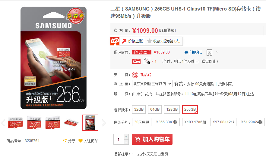 同級(jí)最大容量！256G三星EVO+京東熱銷(xiāo)