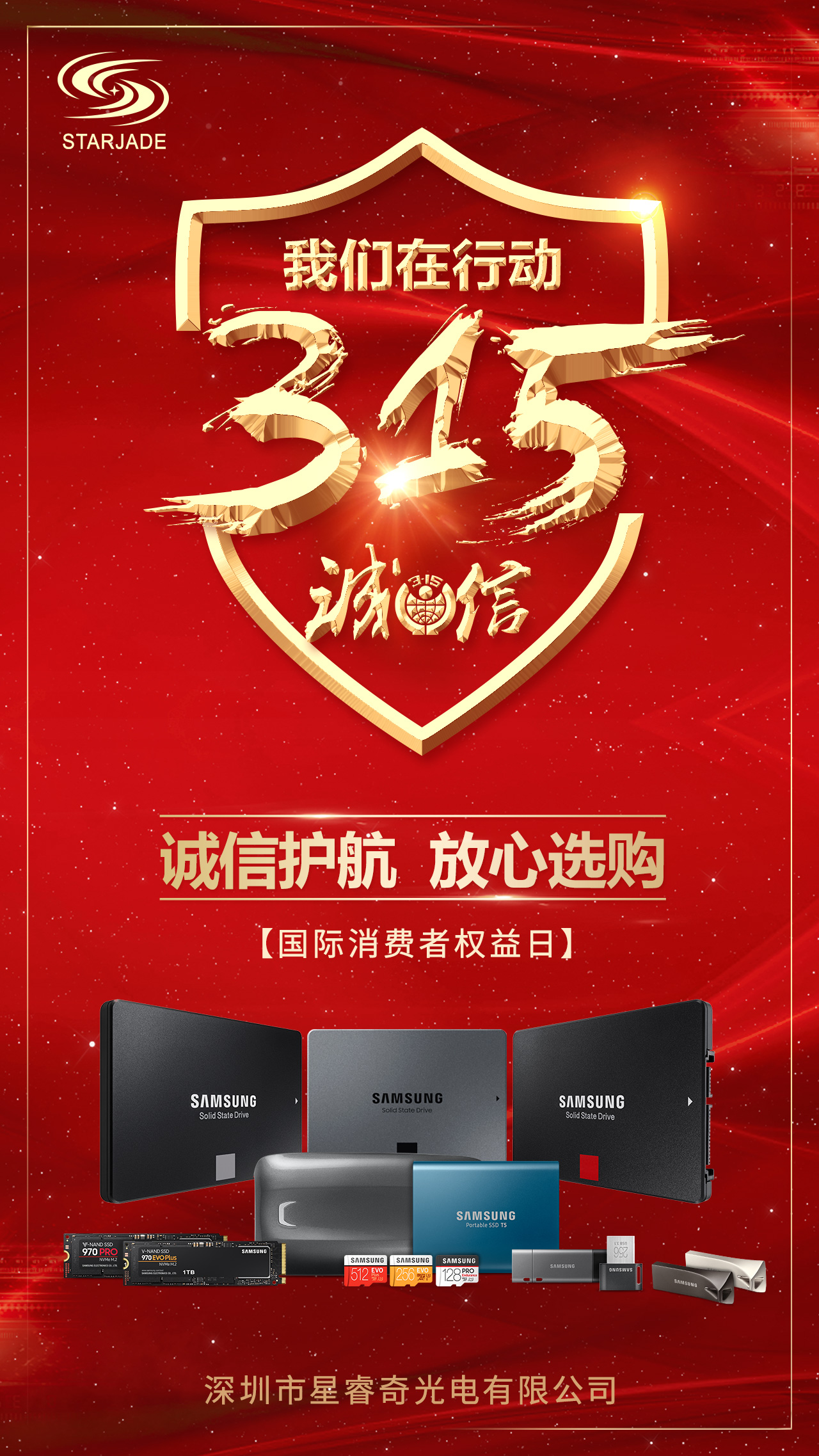 315國際消費(fèi)者權(quán)益日丨誠信護(hù)航 歡迎選購