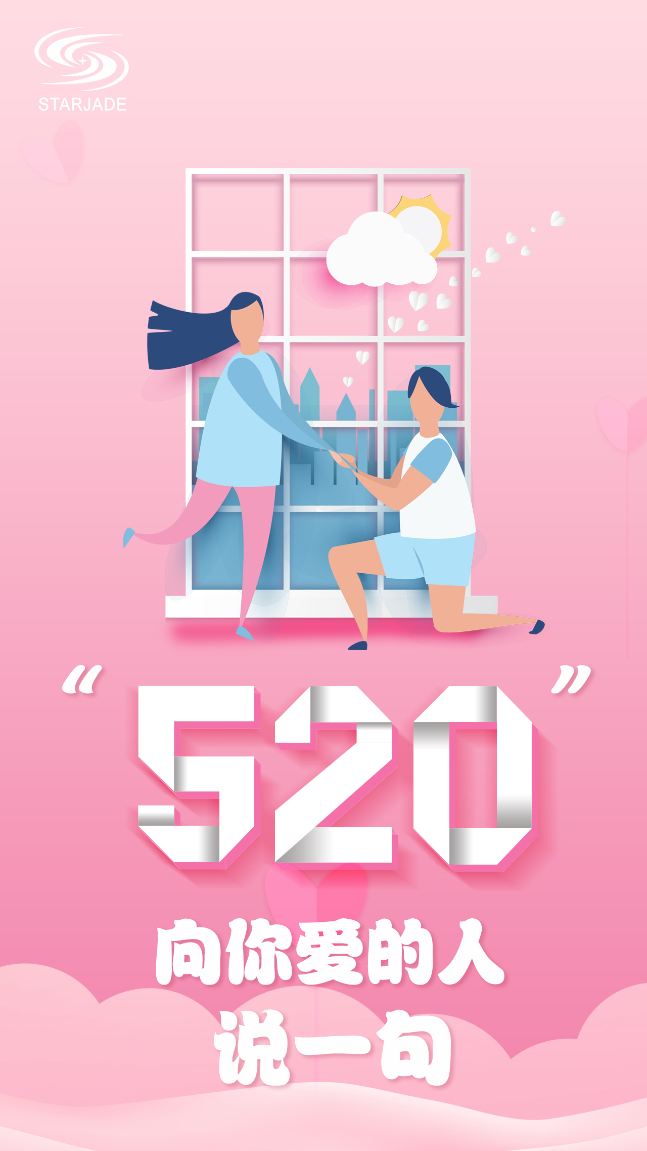 5.20丨向你愛的人說一句“我愛你”！