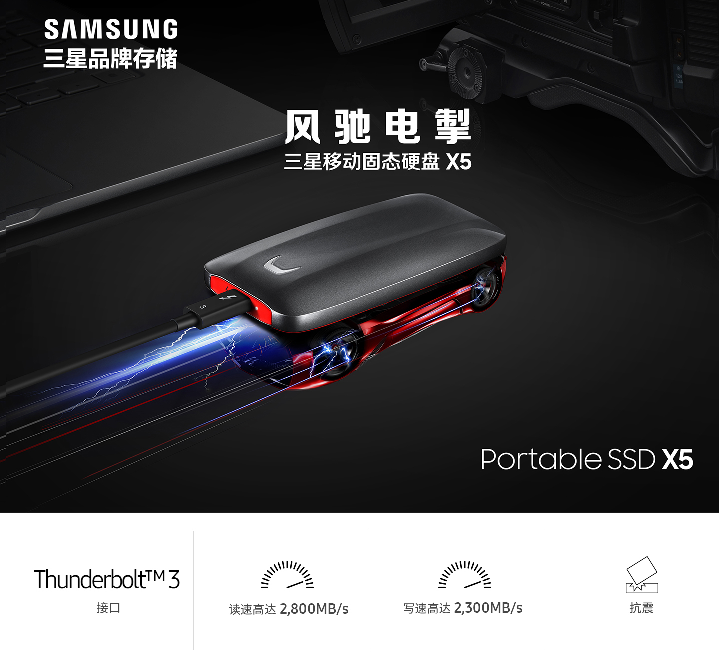 【20181009】X5-雷電3接口-移動固態(tài)硬盤1440px_01.jpg