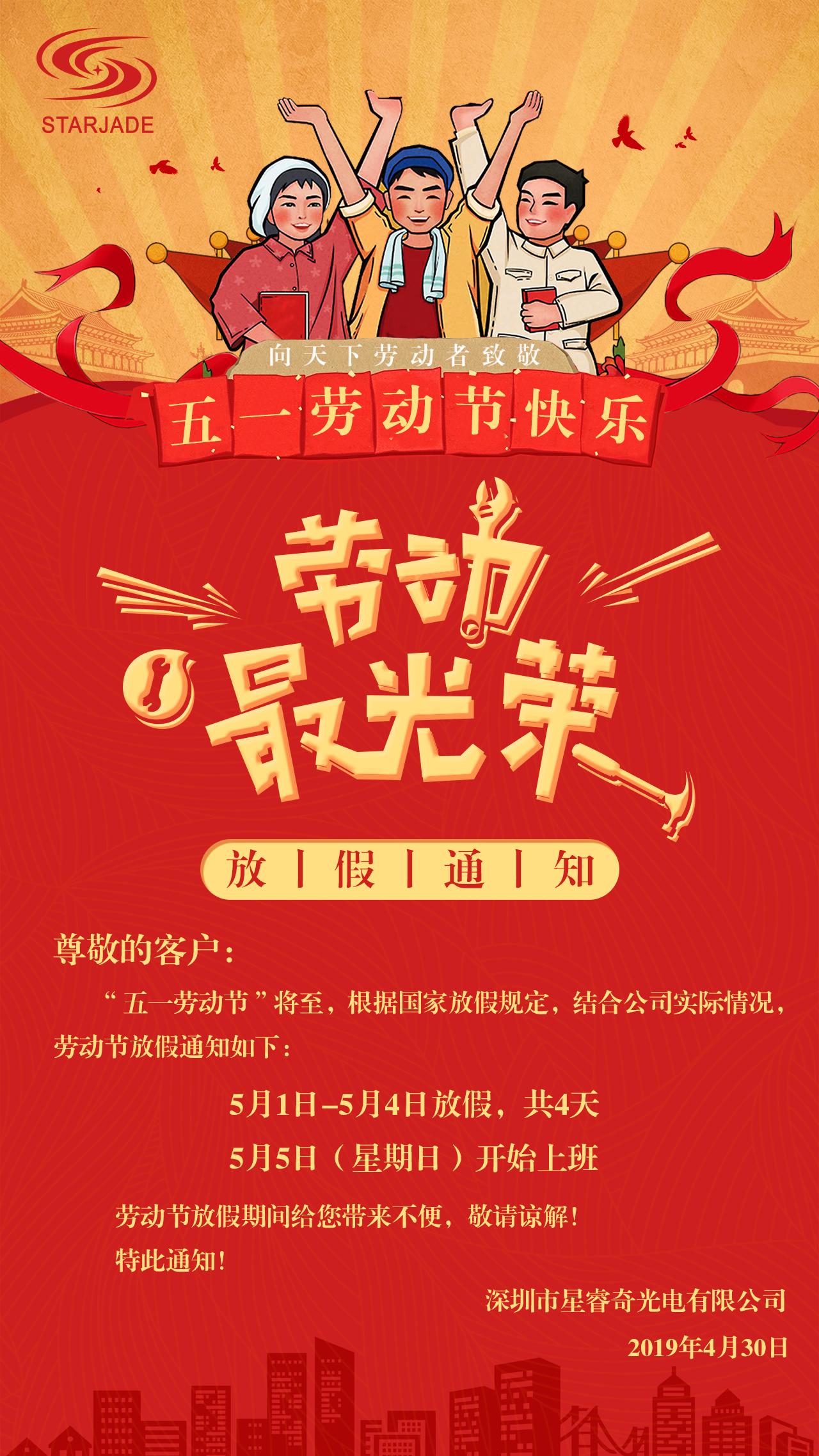 勞動節(jié)放假通知