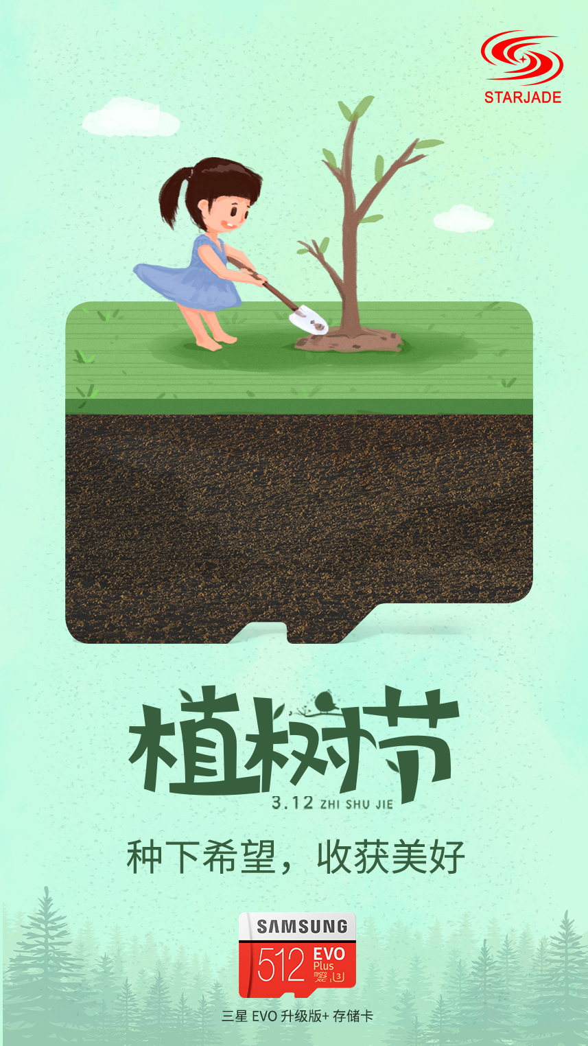 植樹節(jié)丨種下希望，收獲美好