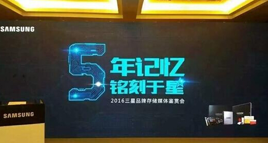 三星品牌存儲(chǔ)五周年 產(chǎn)業(yè)技術(shù)雙升級(jí)