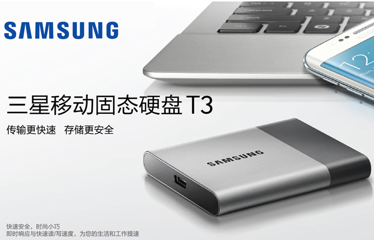 對比顯成效 三星T3移動SSD對決傳統(tǒng)存儲