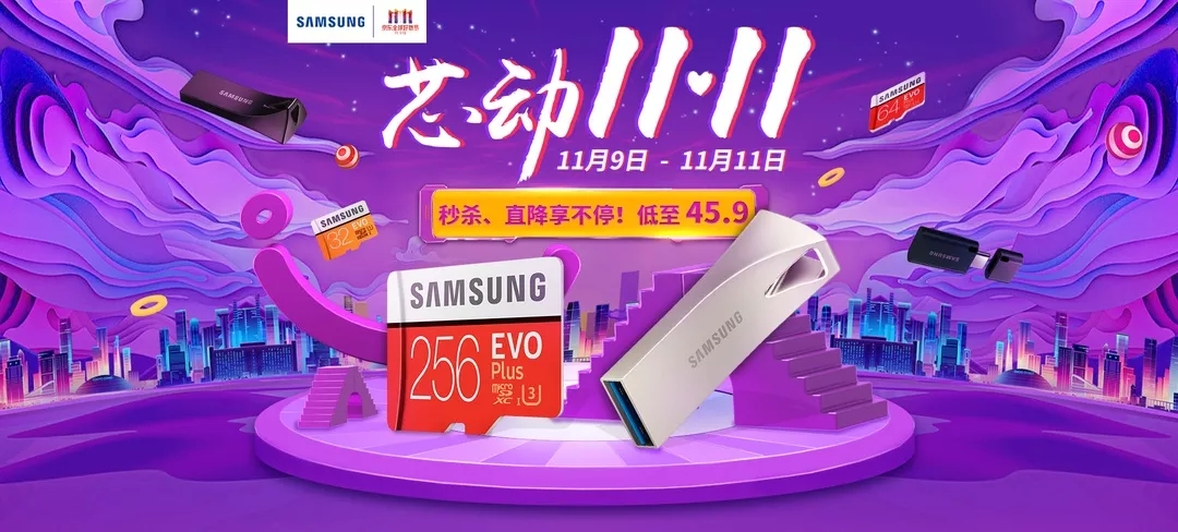 芯動11.11丨秒殺、直降享不停！