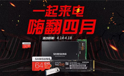 活動丨收藏了這么久的固態(tài)硬盤 終于降價啦！