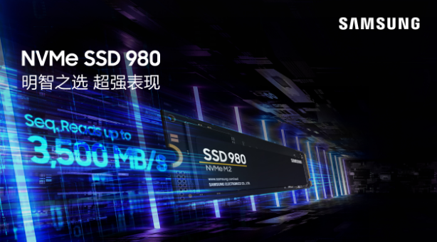 三星NVMe 980固態(tài)硬盤兼具速度和可靠性， 為消費級固態(tài)硬盤展現(xiàn)新風采