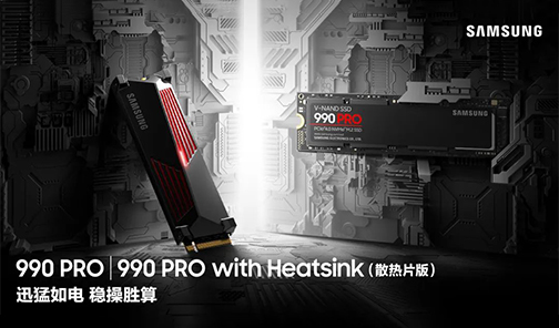 三星電子發(fā)布990 PRO SSD — 高性能、深度優(yōu)化，專(zhuān)為游戲和創(chuàng)意而生