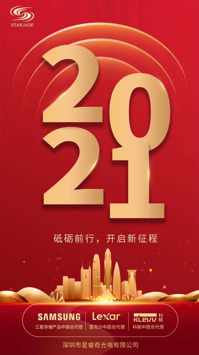 2021砥礪前行，開(kāi)啟新征程