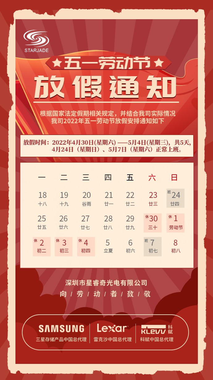 2022年五一勞動節(jié)放假通知