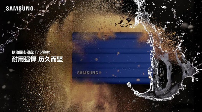 三星移動固態(tài)硬盤T7 Shield震撼發(fā)布，耐用強悍，歷久而堅
