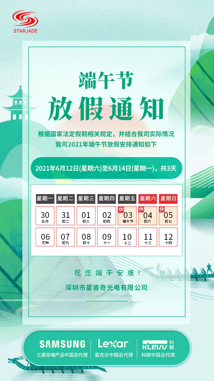 2022年端午節(jié)放假通知