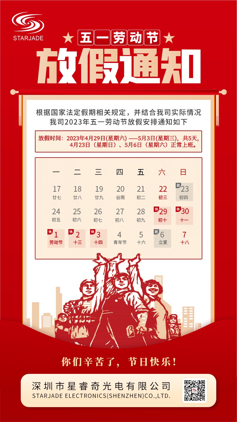 【20230501】勞動(dòng)節(jié)放假通知.jpg